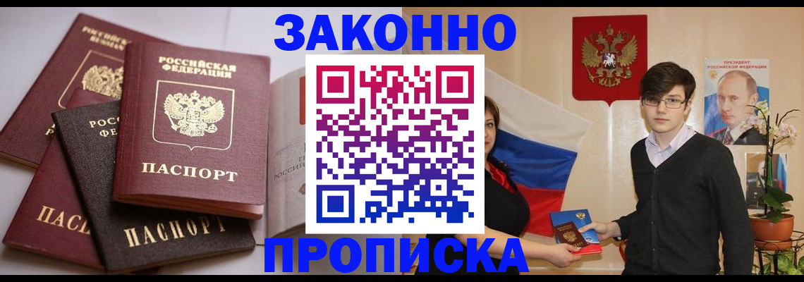 прописка для работы в Сегеже