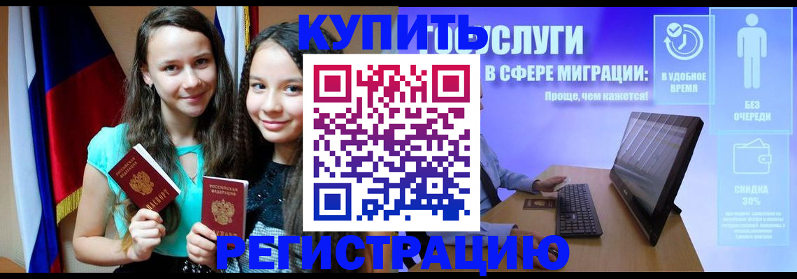 прописка для работы в Сегеже